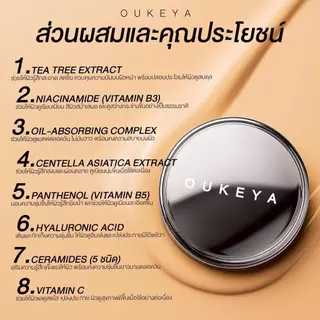 OUKEYA CLASSY MATTE CUSHION โอกิยะ คลาสซี่ แมตต์ คุชชั่น คุชชั่นเนื้อแมตต์ เนื้อบางเบา กันน้ำ ปกปิดเรียบเนียน