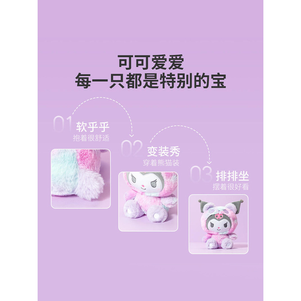 MINISO MINISO MINISO Sanrio Series Symphony Cross-Dressing Panda Series Doll Cinnamon Dog Kuromi