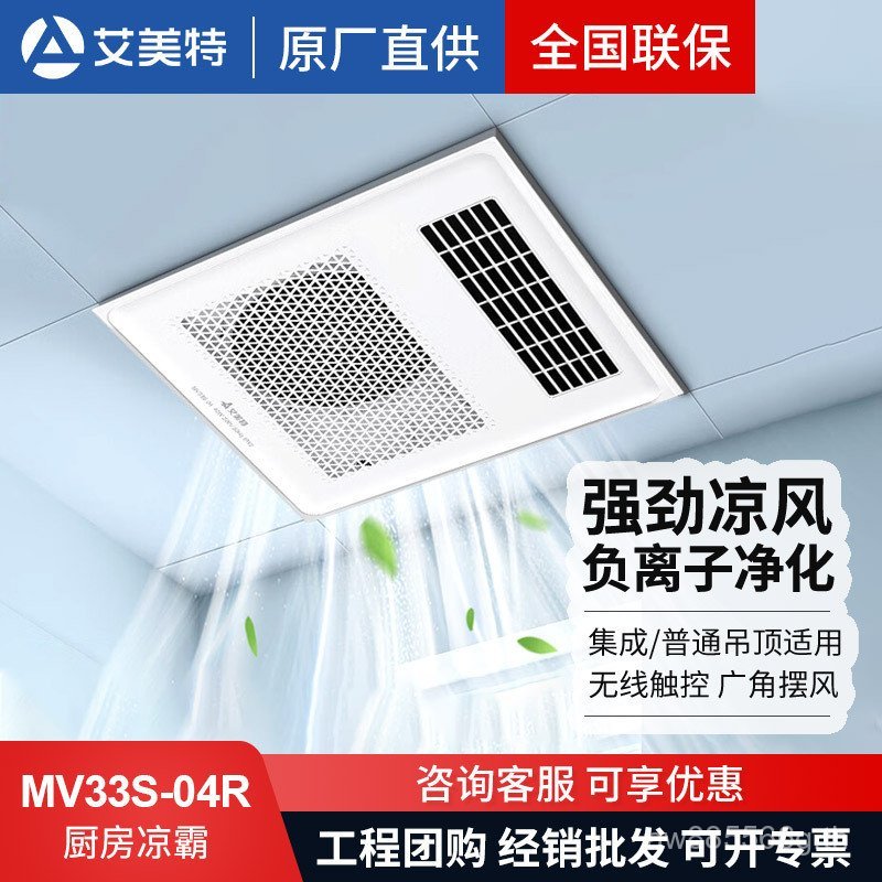 Emmett MV33S-04 พัดลมระบายความร้อน 03 เครื่องเป่าผมในห้องน้ํา Bathmaster เพดานแบบบูรณาการ 30x30/Kitc