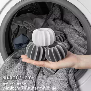 ลูกบอลซักผ้า ลูกบอลซิลิโคน Washing ball ใช้ซ้ําได้ สําหรับซักผ้า เครื่องซักผ้า （ขนาดใหญ่ 6*4cm）สีเทา สีขาว สําหรับซักผ้า