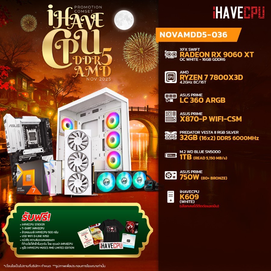 คอมประกอบ iHAVECPU NOVAMDD5-036 RYZEN 7 7800X3D/RX 9060 XT 16GB/X870/32GB DDR5 6000MHz (SKU-25103992