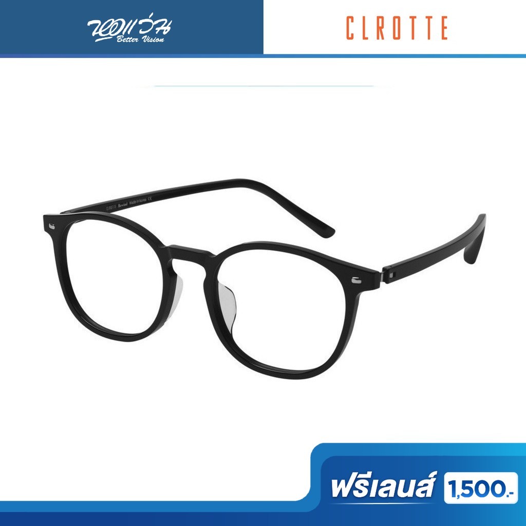 ฟรีเลนส์มูลค่า 1,500.- | Clrotte กรอบแว่นตา รุ่น REWIND212A