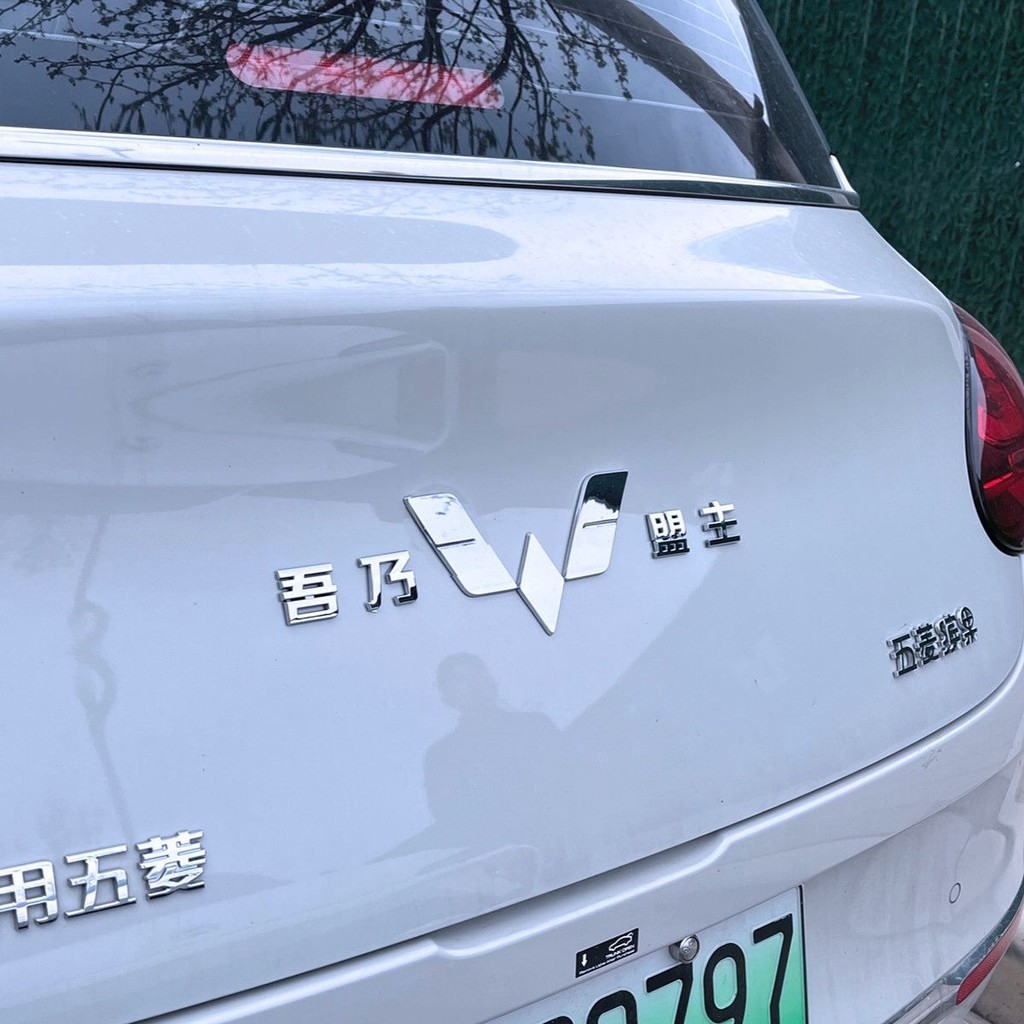 Wuling Universal Text Car Sticker Cute Master Alliance Master Creative 3D สามมิติไฟท้ายรถการปรับเปลี