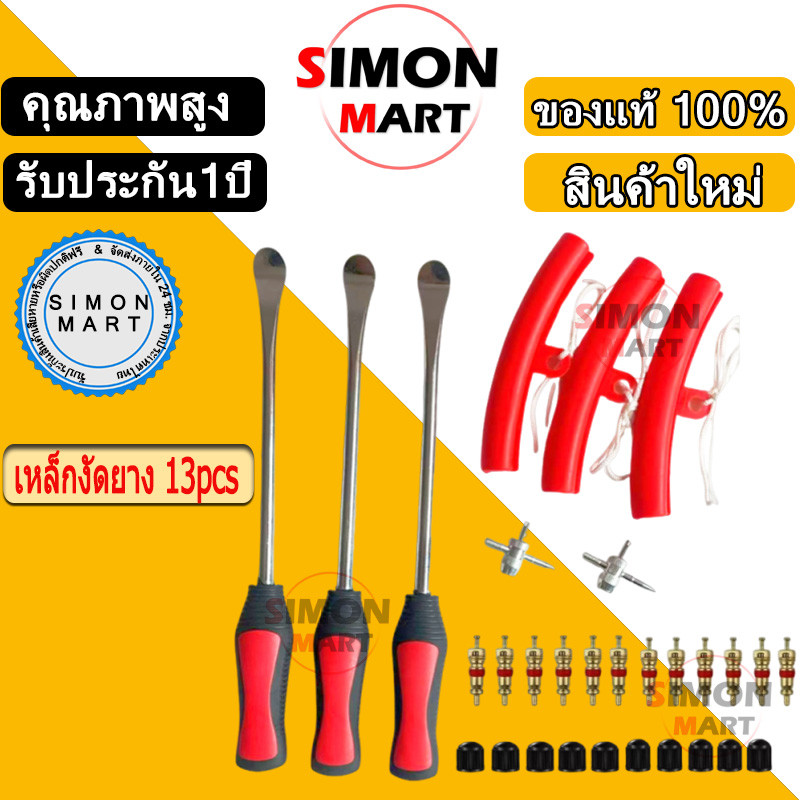 [COD ] เหล็กงัดยาง 13pcs แทงัดยาง รถจักรยานยนต์ รถจักรยาน มอเตอร์ไซด์ บิ๊กไบค์ เหล็กงัดยาง งัดยาง
