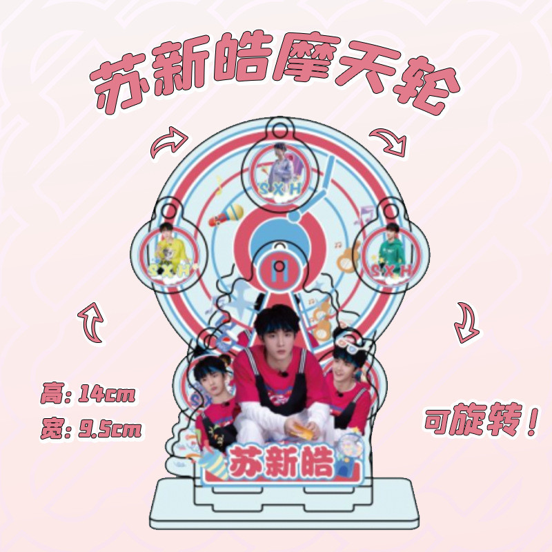 TOP Landing Youth League Su Xinhao Ferris ล้อ 15X10 ซม.Star Merchanded อะคริลิคป้ายหยุดเดสก์ท็อปตกแต