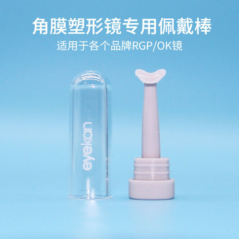 แนะนําสินค้าหมีขี้เซาน้อย~จัดส่งด่วน RGP Corneal Shaping Mirror คอนแทคเลนส์แบบแข็งสายตาสั้น OK Mirro