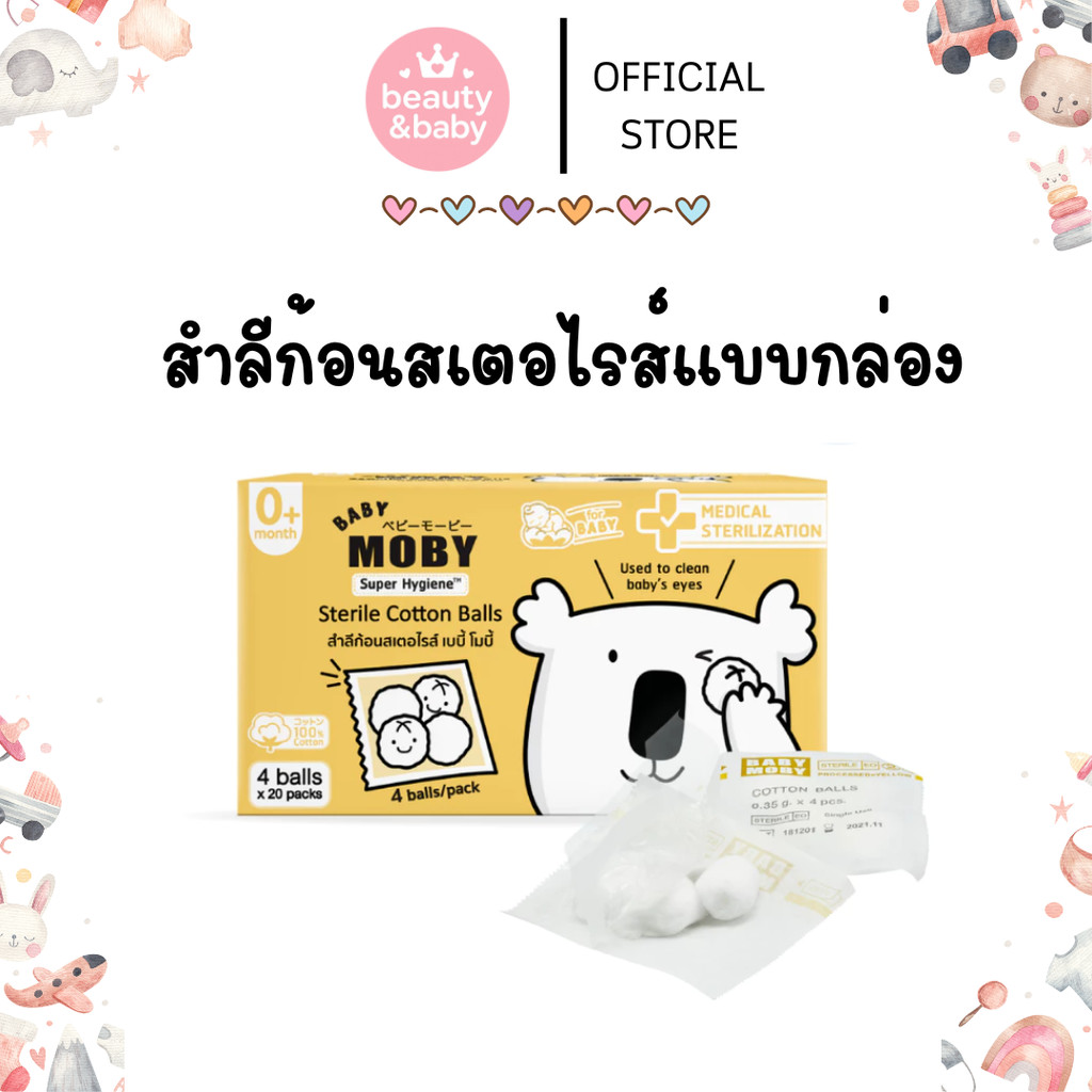 Moby สำลีก้อนเช็ดตาเด็กทารก รุ่นผ่านการฆ่าเชื้อสเตอไรส์ สำลีเด็ก 20 ซอง ซองละ 4 ก้อน Sterile Eyes Cotton Balls