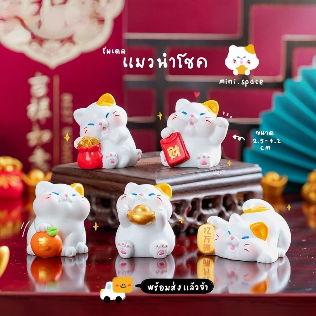 F-mini แมวกวัก ผลส้ม ถุงทอง แมวนำโชคถ้วยทอง [เซต 6 ชิ้น] MS6161 ตุ๊กตาจิ๋ว โมเดล ฟิกเกอร์ ของจิ๋ว โมเดลตั้งโต๊ะ แต่งส...