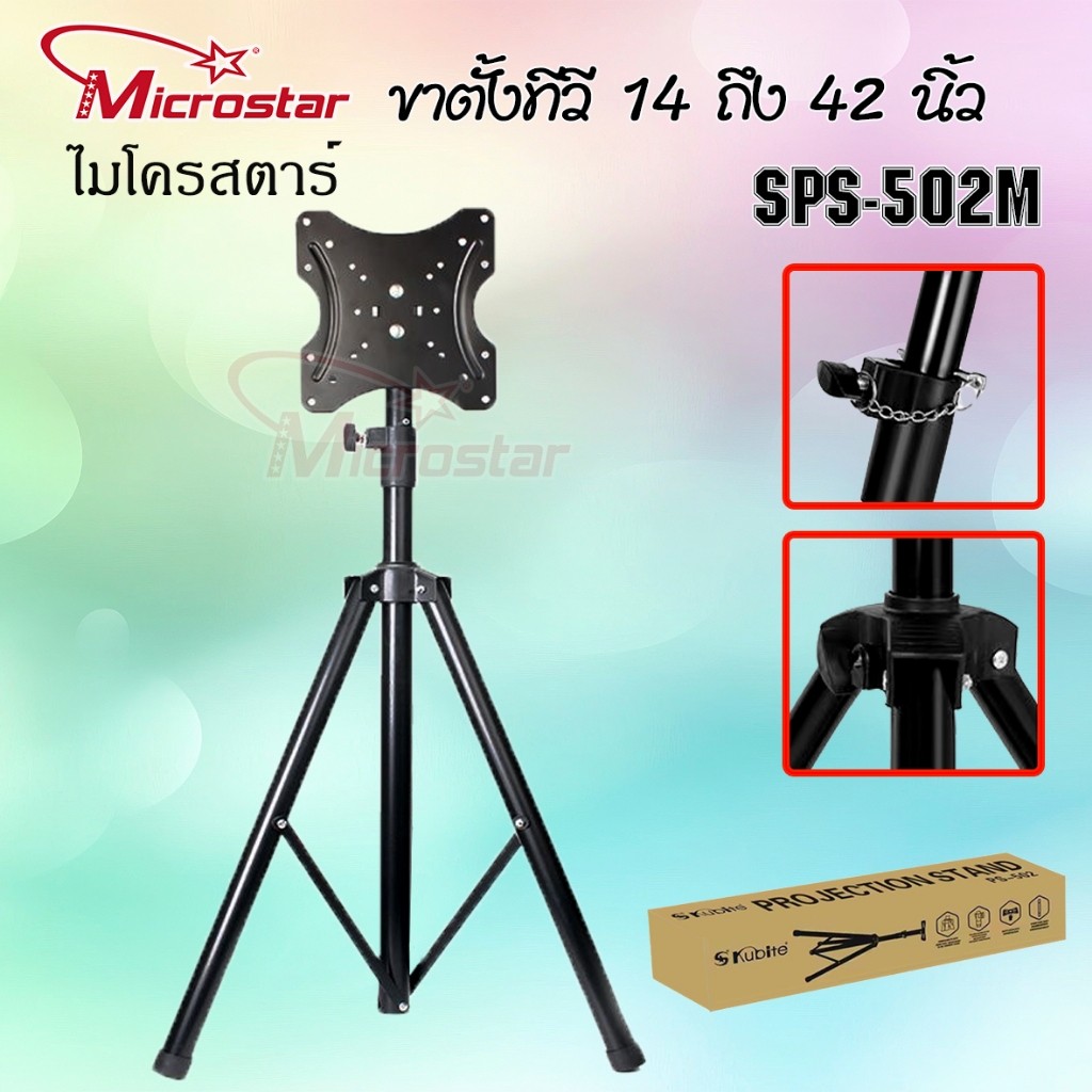 ขาตั้งทีวี 14-42 นิ้ว วัสดุอย่างดี รับน้ำหนักได้ 25 kg TV STAND MICROSTAR PS