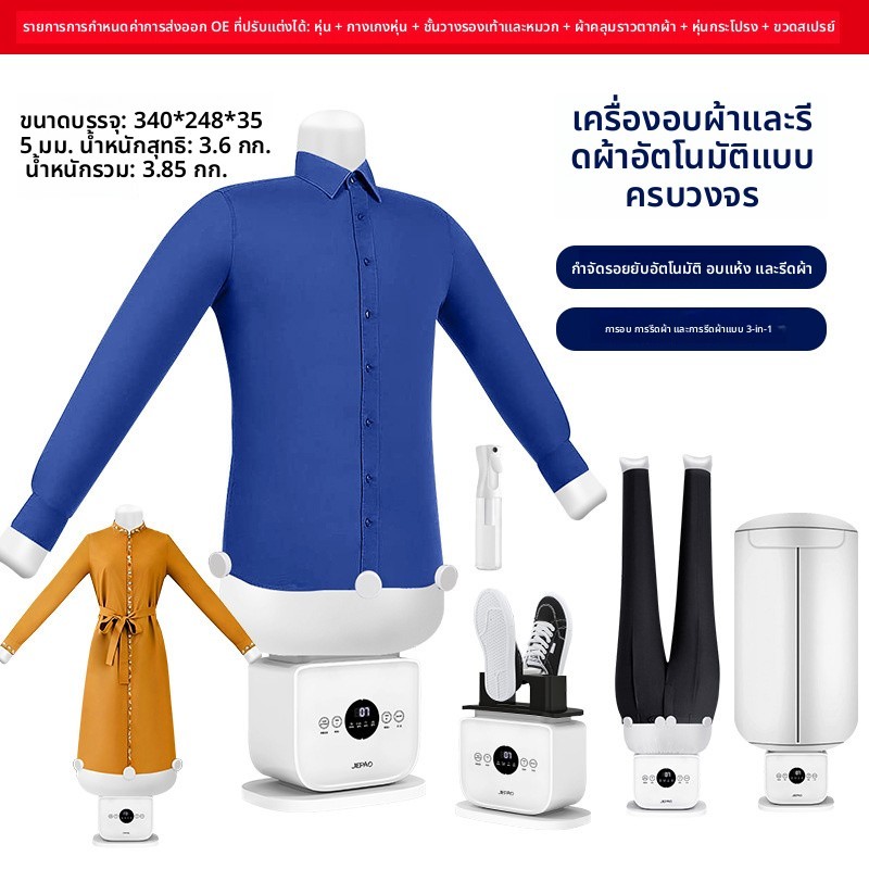 เครื่องรีดผ้าเป็นลมน้ำหนักเบา รูปทรงคน ตู้อบผ้า เครื่องรีดผ้าแขวน ตู้อบผ้าอัตโนมัติ อุปกรณ์รีดผ้า