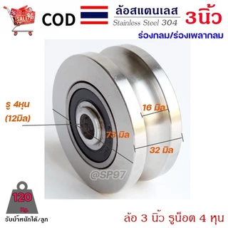 MF ล้อประตูรั้ว ล้อประตูเลื่อน ลูกล้อ ล้อประตูร่องกลม / ฉาก ขนาด 3 นิ้ว ราคาต่อ 1 ชิ้น ผลิตจาก เหล็กเหนียว