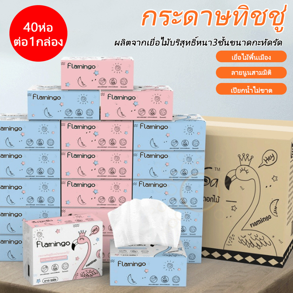 【40PCS】กระดาษทิชชู กระดาษเช็ดหน้าแบบดึง หนา 3 ชั้น ขนาด ซึมซับดี อ่อนโย