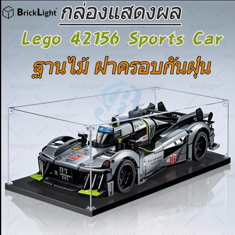 ❤️กล่องโมเดล กล่องอะคริลิคใส Lego Box Lego 42156 Peugeot 9X8 Le Mang Hybrid Power Sports Car