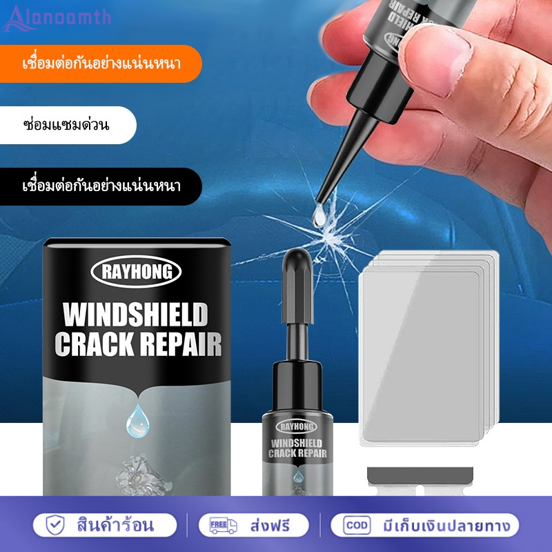 วันเดียวถึง! น้ำยาซ่อมกระจก ชุดซ่อมกระจกรถยนต์ ซ่อมกระจกรถยนต์ ซ่อมด่วนใน10นาที ฝีมือเยอรมัน การซ่อมแซมอย่างรวดเร็วโดยไม