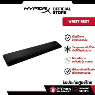 HyperX Wrist Rest ที่วางข้อมือ คีย์บอร์ด ขนาดเต็ม (4P5M9AA)