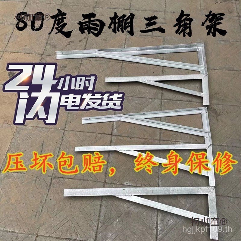 กันน้ํากันน้ํา°หลังคามุมเหล็กมุมวงเล็บระเบียงเอียงความร้อนชุบสังกะสี Rainshield Mai Taibao 80 วงเล็บ