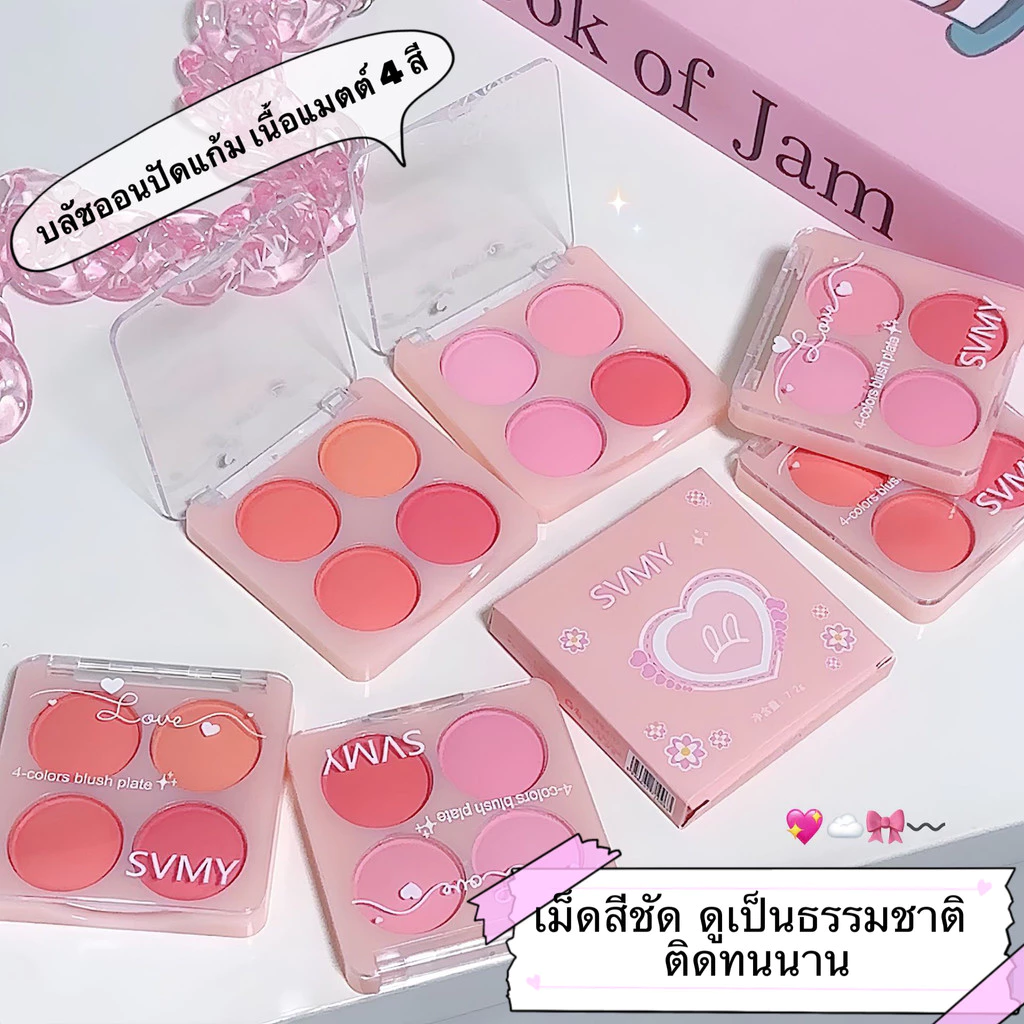 my-shop :บลัชออน4สีเนื้อแมตต์ สำหรับแต่งหน้า ชิ้นเล็กๆเก็บง่าย S8117 thumbnail 6