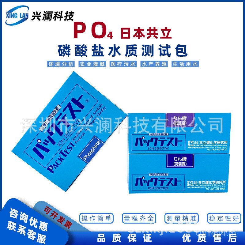 Phosphorus Japan Kyoritsu Box State Wholesale-Package Water Quality/Original Test Agent Phosphorus A
