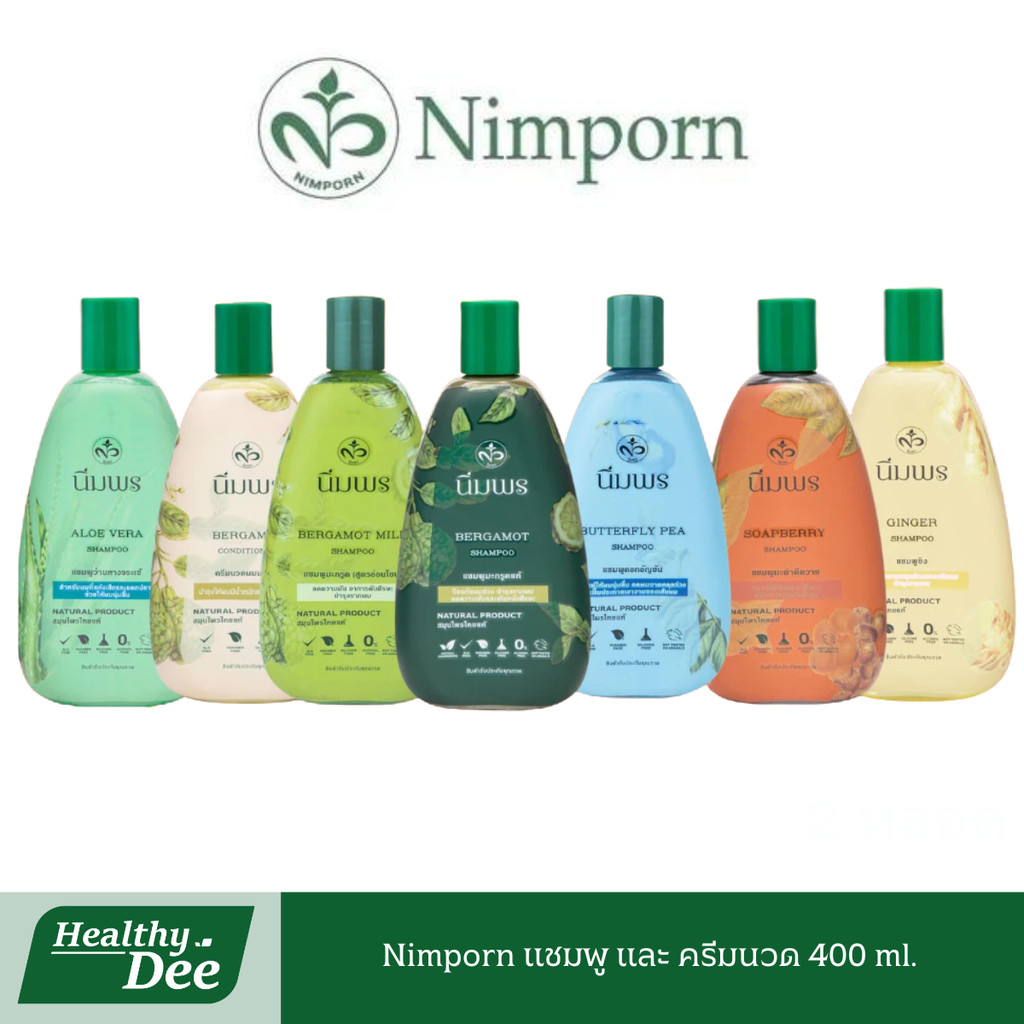 Nimporn นิ่มพร แชมพู ครีมนวด สมุนไพร ลดผมร่วง จากธรรมชาติ  ขนาด 400 ml.