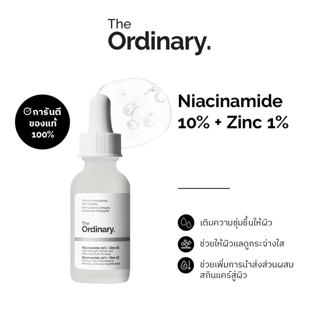 The Ordinary Niacinamide 10% + Zinc 1% - 30mL | เซรั่มลดการเกิดสิว กระชับรูขุมขน ลดความมัน ผิวแลดูกระจ่างใส
