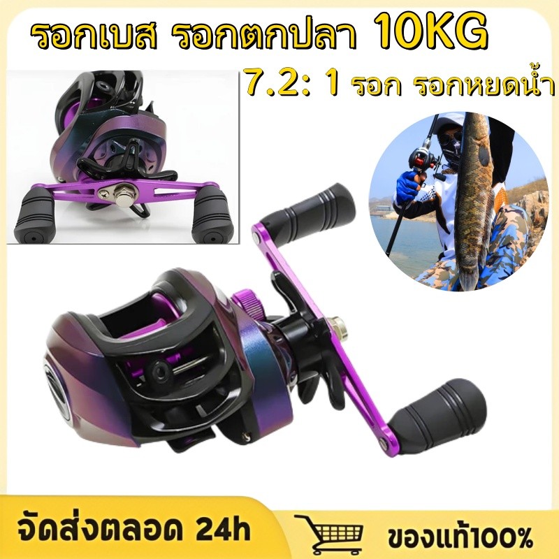 รอกหยดน้ำ รอกตกปลา ลอกเบสหยดน้ำ ลอกตกปลา 20+1BB 7.2:1 รอก รอกเบสหยดน้ำ 10KG รอกหยดน้ำ รอกเบท รอกตกปลา ลอกเบสหยดน้ำ