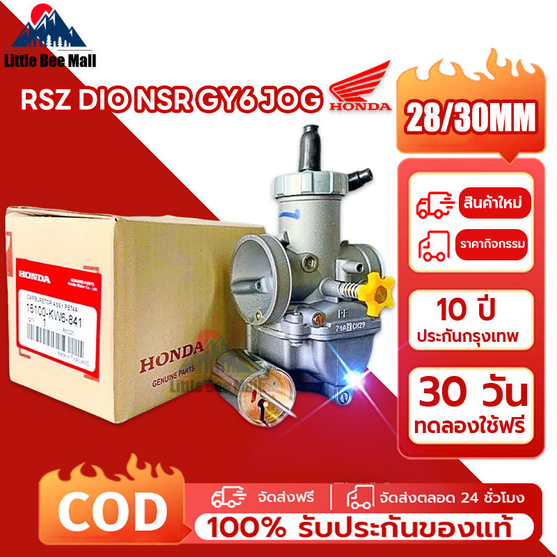 รับประกัน 1 ป คาบูเอ็นโปรแท้ 28/30mm HONDA ลูกเร่งทองเหลือง คาร์บู NPRO NSR PROARM จูนง่าย จูนนิ่ง RSZ DIO NSR GY6 JOG