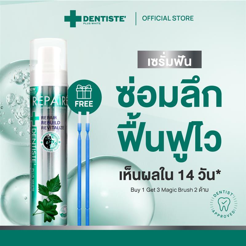 Dentiste' Repaire-ReX3 70g. เซรั่มฟัน+ยาสีฟัน 2in1 เพิ่มเนื้อผิวฟันให้แข็งแรง ป้องกันฟันผุ ฟรี Magic Brush x2