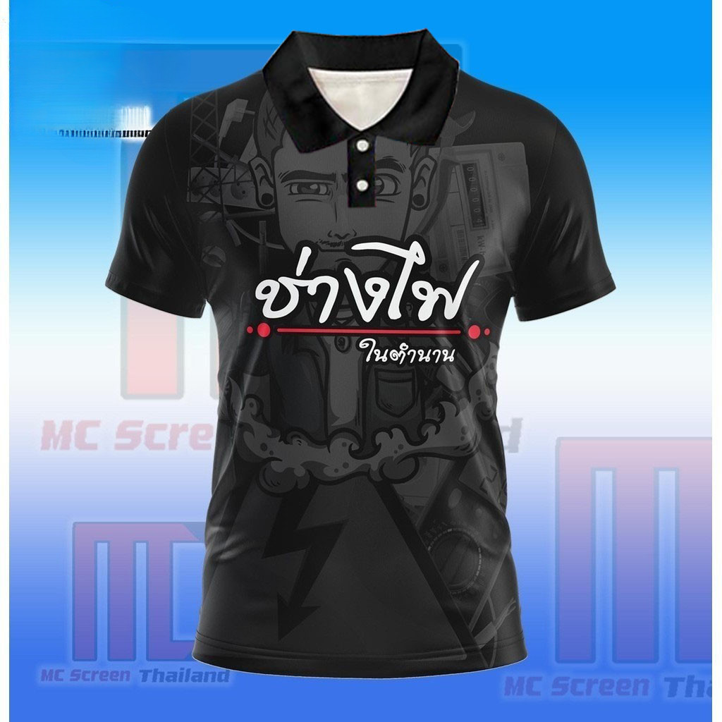 เสื้อพิมพ์ลายสำหรับช่างไฟฟ้า แขนสั้น ผ้าไมโครกรดพรีเมียม คอกลม