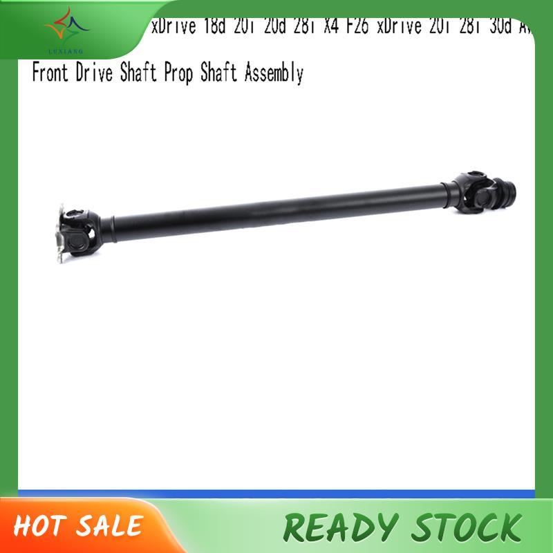 [luxiang.th] 26208605867 เพลาขับหน้า Prop Shaft Assembly สําหรับ X3 X4 F25 XDrive 18d 20i 20d 28i X4