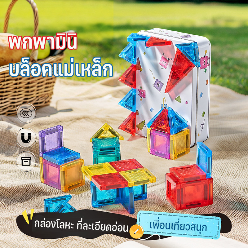 56ชิ้น+กล่องเก็บของ บล็อกตัวต่อแม่เหล็ก บล็อกตัวต่อแม่เหล็ก 3D เสริมทักษะ ของเล่นเสริมพัฒนาการ
