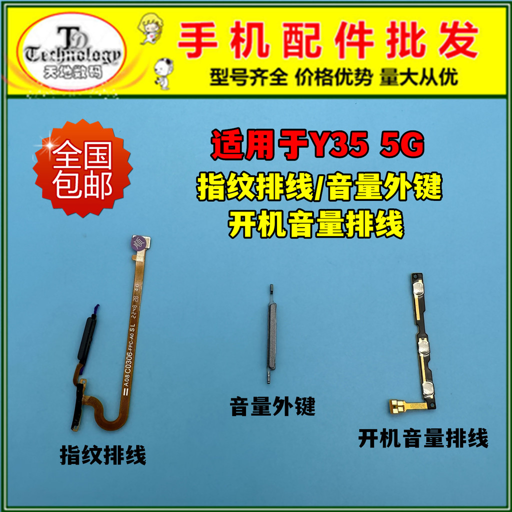 เหมาะสําหรับ VIVO Y35 5G BOOT CABLE Y35M ลายนิ้วมือระบุสาย BOOT ปุ่มปุ่มปรับระดับเสียงปุ่มสวิทช์