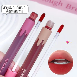 my-shop :ลิปสติก-มี 6 สี ลิปทินท์ไม่ติดแมส เนื้อแมตต์ เนื้อแมตต์กํามะหยี่ ลิปลิปเนื้อเวลเวท มีหลายสีให้เลือก "C1073"