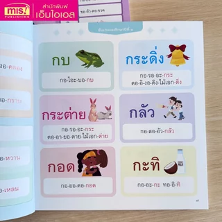 หนังสือคำพื้นฐานภาษาไทย ป.๑ อ่านออก เขียนได้
