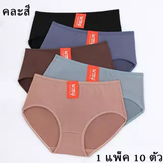 กางเกงในผู้หญิง ใส่สบายทุกวัน ผ้านิ่มไม่ระคายผิว ไม่รัด ไม่อึดอัด นุ่มสบาย ระบายอากาศได้ดี