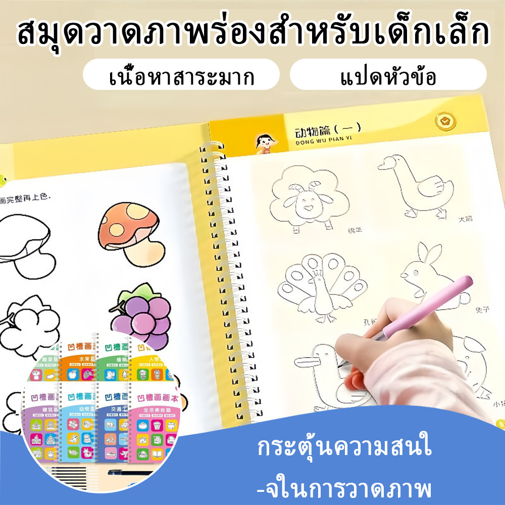 สมุดวาดรูปสำหรับเด็ก สมุดฝึกวาดรูปมีร่องชุดฝึกศิลปะเด็กก่อนวัยเรียน ปลอดภัย ฝึกสมาธิและความคิดสร้างสรรค์