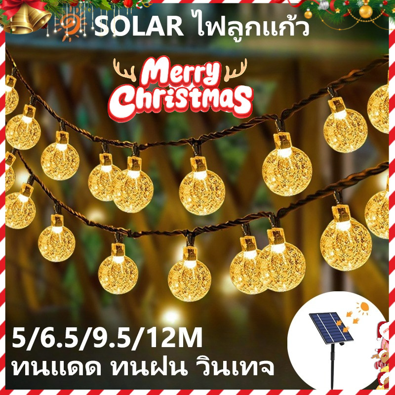 ไฟ led ไฟโซล่าเซลล์ ไฟตกแต่งพลังงานแสงอาทิตย์LED ไฟลูกแก้ว ไฟ คริสมาส ไฟเส้นอัจฉริยะ 8โหมด ไฟประดับปีใหม่