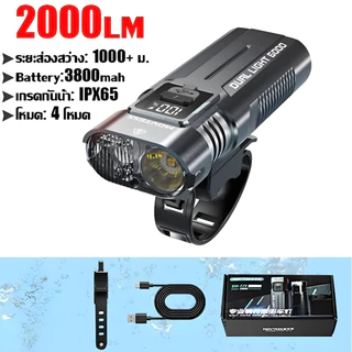 ไฟจักรยาน LED ทนทานสว่างเป็นพิเศษ ไฟหน้าจักรยาน 2000lm 4 โหมดแสง ใช้งานได้ 120 วัน หน้าจอ LCD ไฟฉายจักรยาน