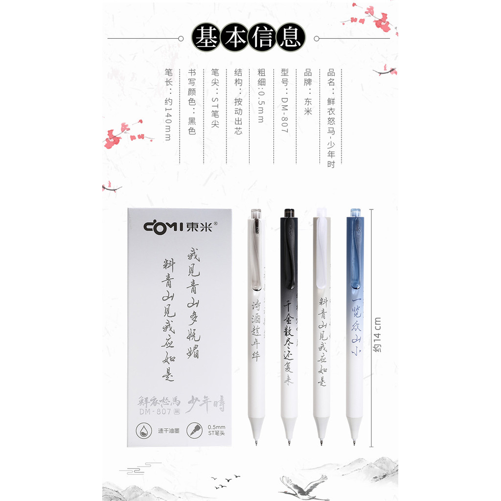 ปากกาเจลกด ดงมี 807 – สไตล์จีน สไตล์โบราณ หลงใหล วรรณกรรม แห้งเร็ว เรียบ – สีดํา 0.5มม ราคา ถูกที่สุด ดีลบีเคเค แกลเลอรีภาพที่ 9