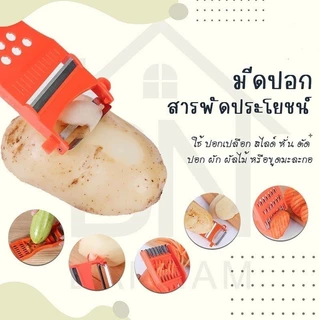 Marin TEE มีดปอกผลไม้ ที่ขูดมะละกอ เครื่องตัดผักเอนกประสงค์ แบบหนา 5in1 พร้อมส่ง