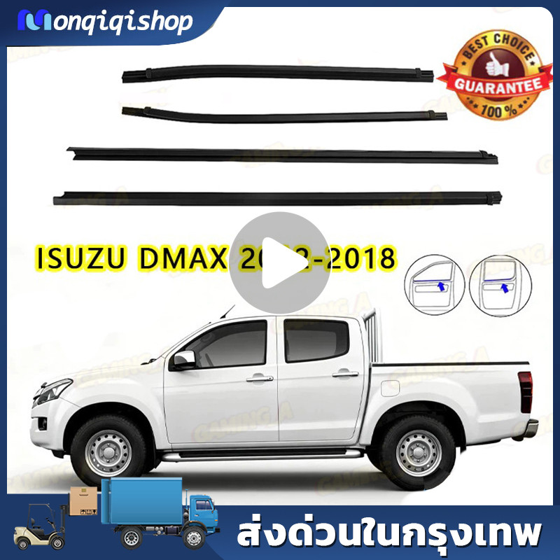 ราคา4เส้น คิ้วรีดน้ำประตู D-MAX ALL NEW 2012-2018 2ประตู ตอนเดียว แคปดีแม็ก คิ้วรีดน้ำ ยางรีดนำ้ขอบกระจก ยางรีดนำ้ขอบกร