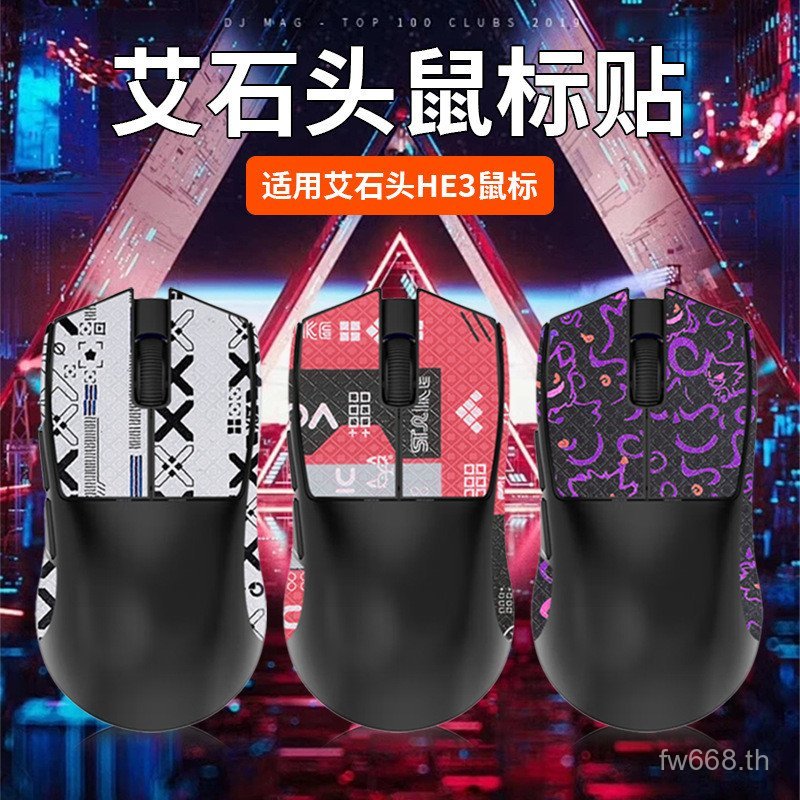 ยอดนิยมที่ใช้งานได้ Aishi HE3 เมาส์สติกเกอร์กันลื่นเกม HE3SE HE3PRO he3 สติกเกอร์ปาล์มสติกเกอร์ฟิล์ม