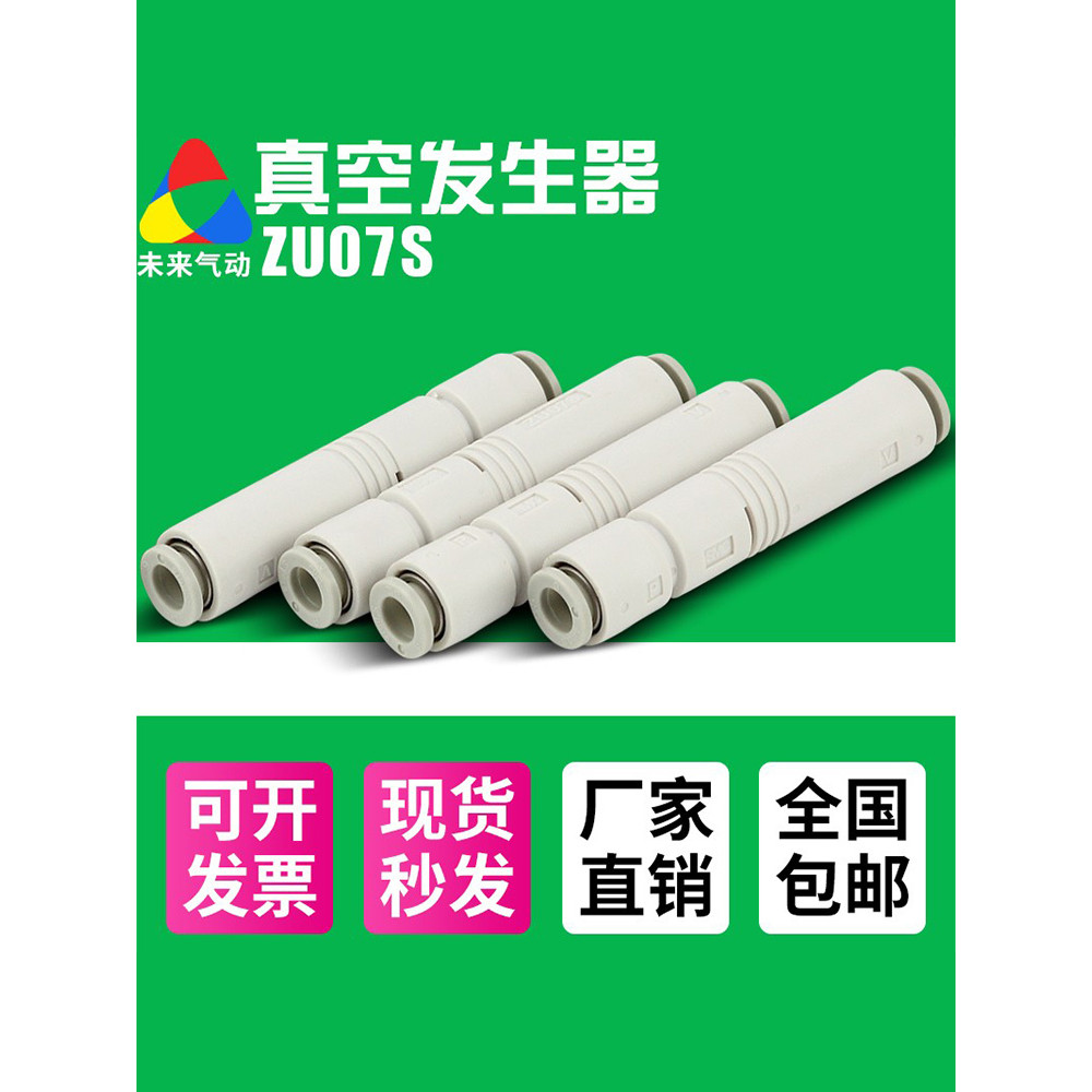 เครื่องกําเนิดสูญญากาศนิวเมติก ZU05S ZU07S หลอดเครื่องกําเนิดไฟฟ้าแรงดันลบ ZU05L Manipulator อุปกรณ์