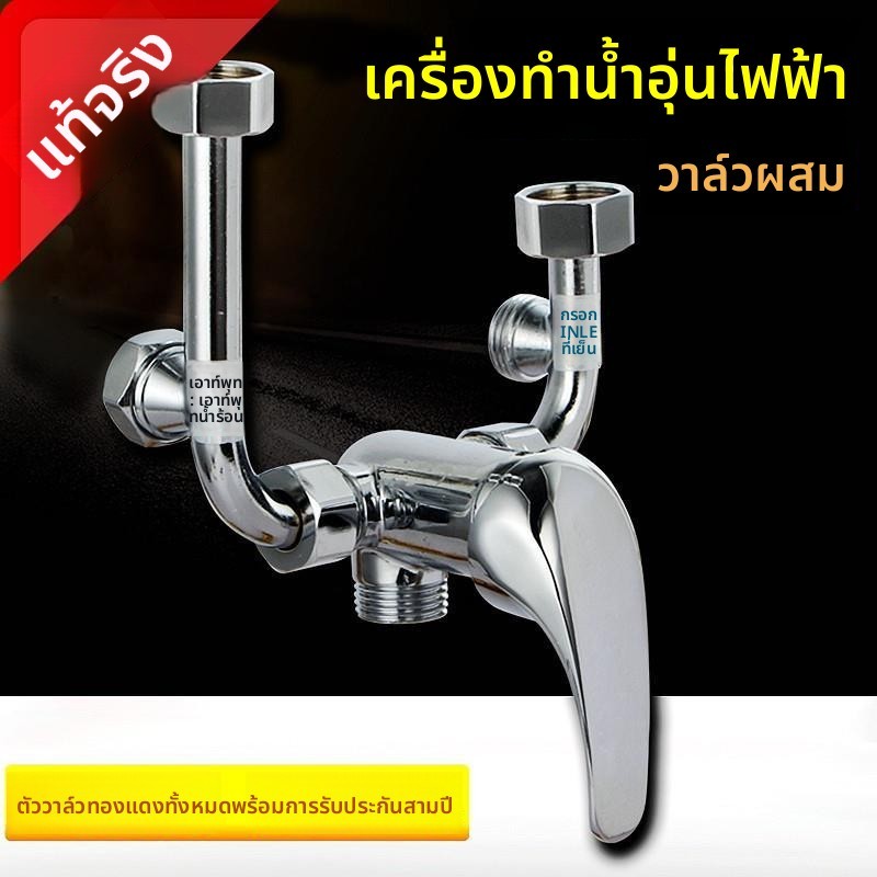 วาล์วผสมน้ำอุ่น-น้ำเย็น อะไหล่แท้ สำหรับเครื่องทำน้ำอุ่น Midea/TCL