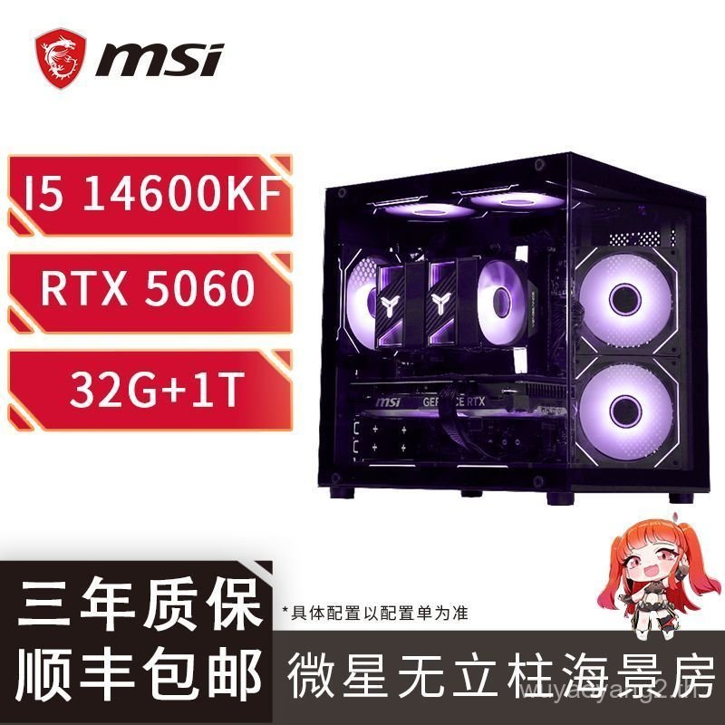 MSI I5 14600KF/RTX5060 Seaview Room DIY Assembly คอมพิวเตอร์ 3A โฮสต์สําหรับเล่นเกมทั้งคอนโซล 13400F