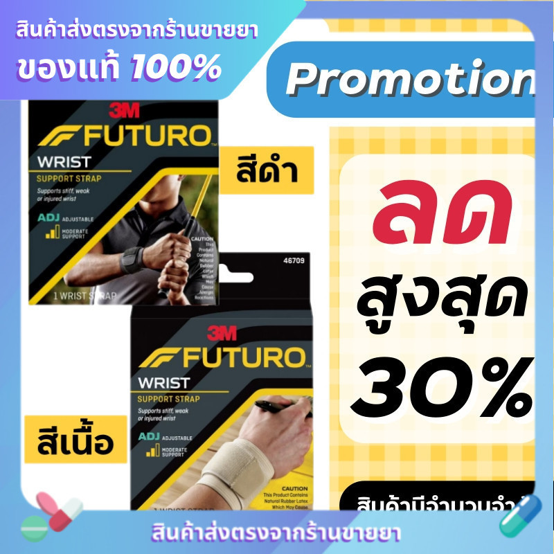 Futuro Wrist Support Strap ข้อมือ พยุงข้อมือ ชนิดปรับกระชับได้