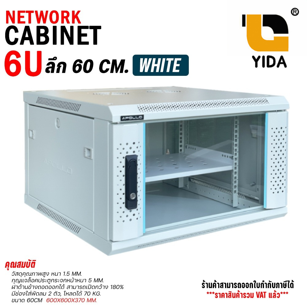ตู้Rack 6U ลึก 60CM สีขาว พร้อมถาด Network Cabinet 6U 60CM White สำหรับติดผนัง