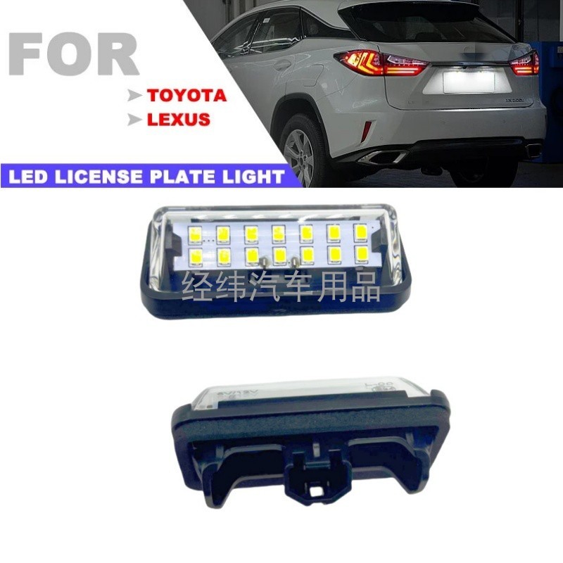 เหมาะสําหรับ Lexus ES300h UX250h UX200 UX300E ไฟป้ายทะเบียน LED ชุดไฟป้ายทะเบียน