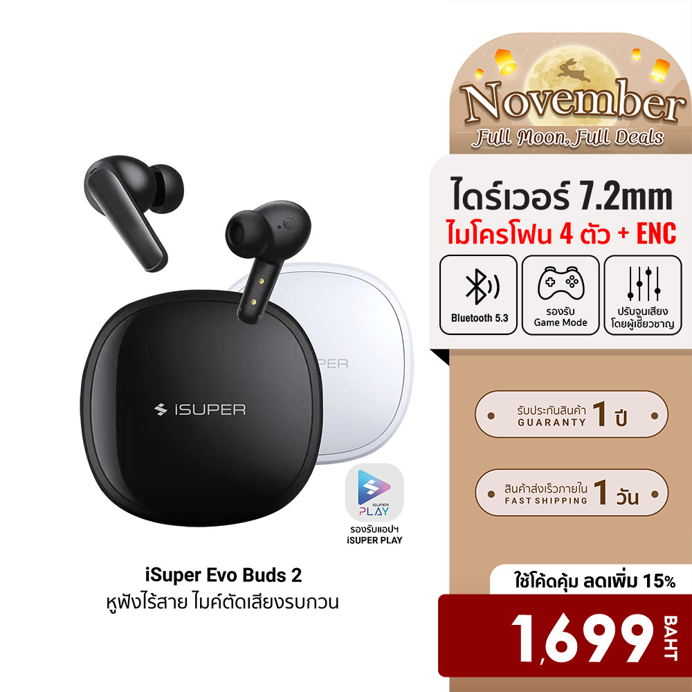 [ลดเหลือ 1699] iSuper Evo Buds 2 หูฟังไร้สาย Bluetooth 5.3 มี Game Mode ไมค์ตัดเสียงรบกวน แบตอึด 30 