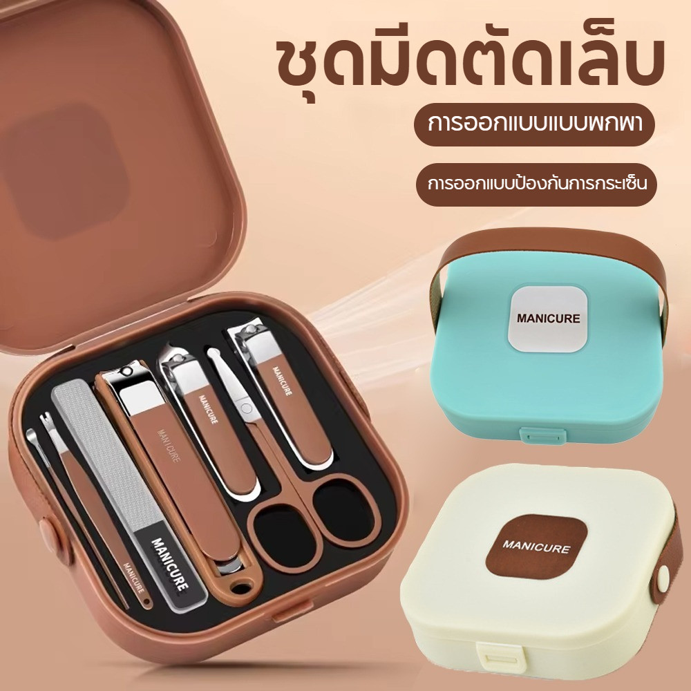 ชุดกรรไกรตัดเล็บสแตนเลสพกพา 8 ชิ้น กันเศษกระเด็น กล่องหรู คุณภาพดี Anti Splash