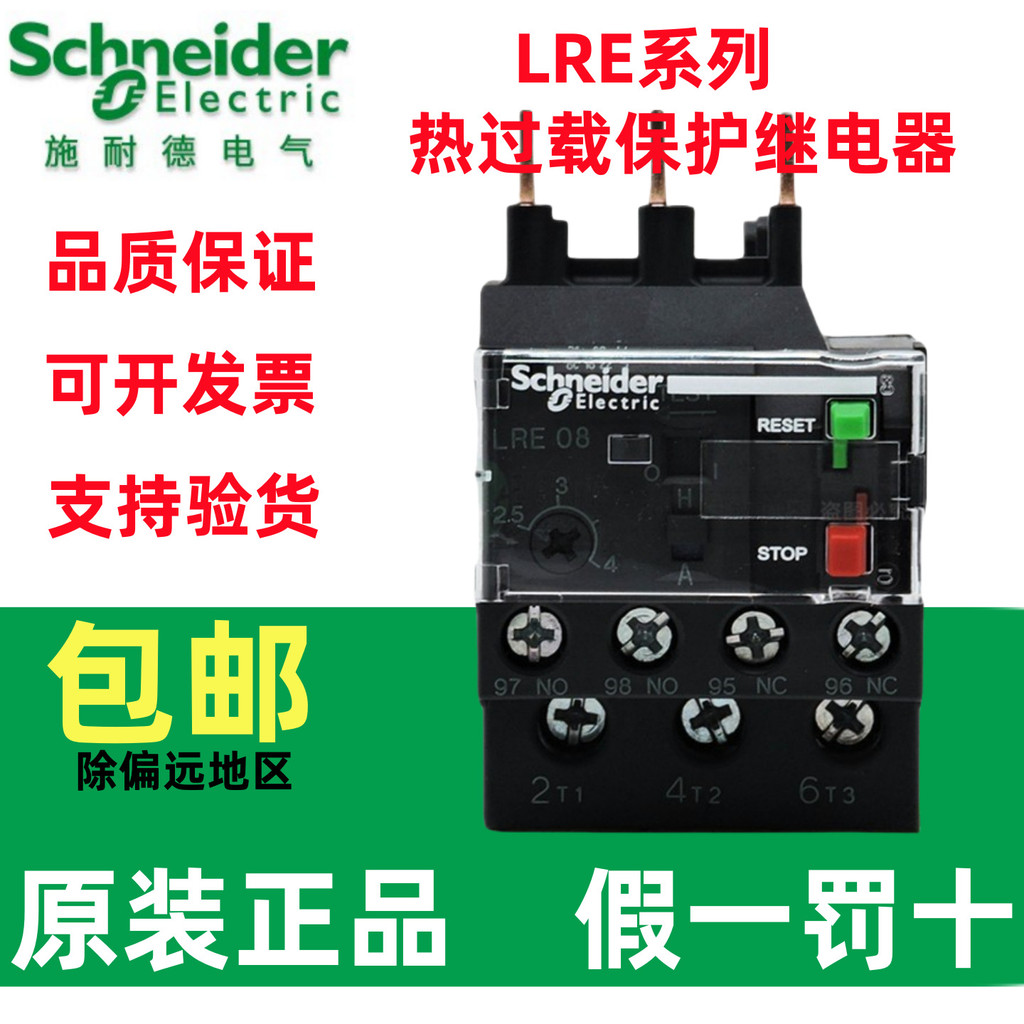 รีเลย์ป้องกันการโอเวอร์โหลดความร้อน Schneider ของแท้ LRE08N 10N 12N 14N 16N 21N 22N เดิม